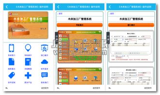 木床加工厂管理系统app 木床加工厂管理系统 2.2.0 手机版 jz5u绿色下载站